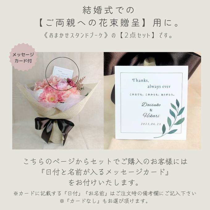 両親花束贈呈用2点セット】《受注制作/カラーを選べる》おまかせ 両親花束贈呈用2点セット】《受注制作/カラーを選べる》おまかせ