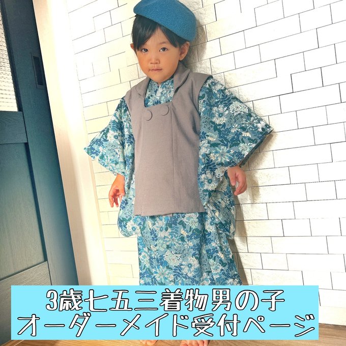 3歳七五三男の子着物オーダーメイド受付ページ『受注生産』 - ま 3歳七五三男の子着物オーダーメイド受付ページ『受注生産』 - ま