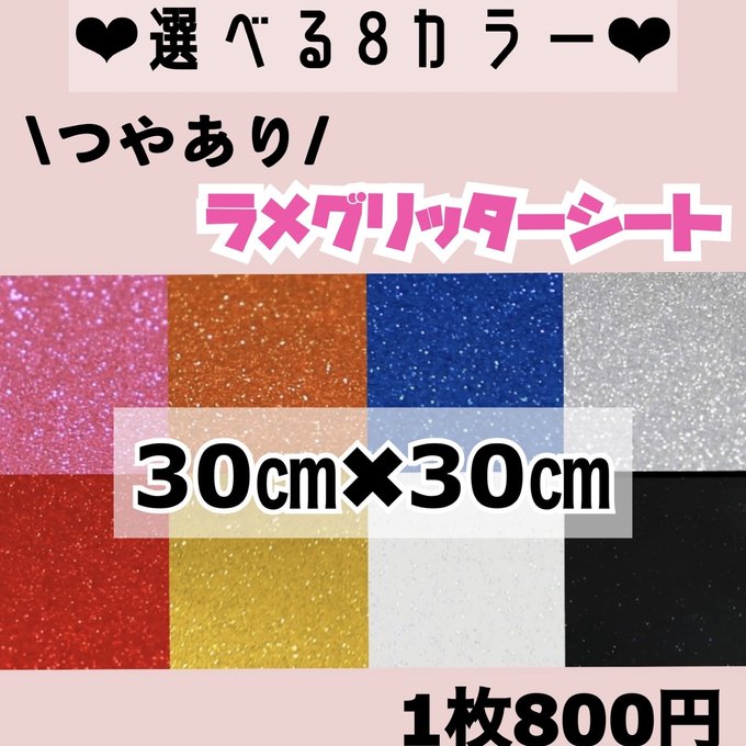 艶あり うちわ用 規定外 対応サイズ ラメ グリッター シート 赤 4枚-