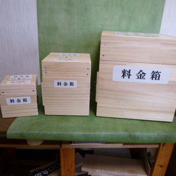 大好評 無人販売用 料金箱「標準型Sサイズ 」専用ページ - SEIさん