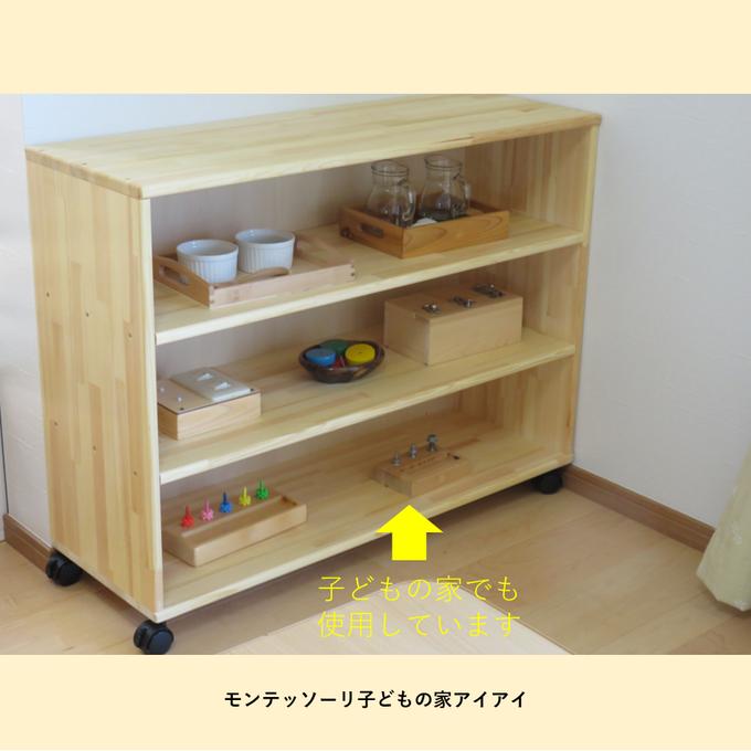 教具棚3段(背板なし・キャスター付き) モンテッソーリ 木製棚 教具棚3段(背板なし・キャスター付き) モンテッソーリ 木製棚