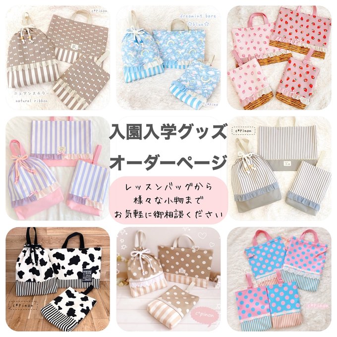 オーダーについて【入園・入学グッズ】 オーダーメイド・入学 オーダーについて【入園・入学グッズ】 オーダーメイド・入学