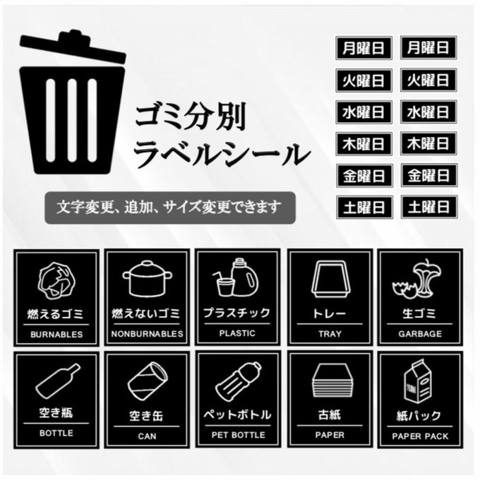 日本産】 ゴミ分別シール 2枚セット