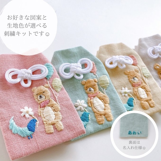 お守り刺繍キット✿自分で作る手づくりお守り袋✿プレゼントにも/入園,入学祝い,通学守り, 合格祈願,安産祈願,出産祝い,誕生日,記念,産休育休/オリジナルおまもり袋/名入れ,マタニティ,バースデー - minne代购 - Doorzo お守り刺繍キット✿自分で作る手づくりお守り袋✿プレゼントにも/入園,入学祝い,通学守り, 合格祈願,安産祈願,出産祝い,誕生日,記念,産休育休/オリジナルおまもり袋/名入れ,マタニティ,バースデー - minne代购 - Doorzo
