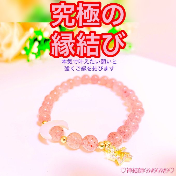 ハンドメイド その他【究極】願いが叶う♡幸せに導く♡強力♡縁結び