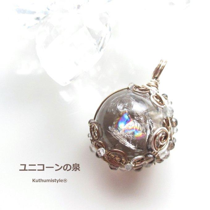 スモーキーレインボークォーツ・スフィアペンダント(ワイヤージュエリー☆ワイヤーアクセサリー☆ワイヤーラッピング天然石ネックレス☆KuthumistyleⓇ☆クツミスタイル) スモーキーレインボークォーツ・スフィアペンダント(ワイヤージュエリー☆ワイヤーアクセサリー☆ワイヤーラッピング天然石ネックレス☆KuthumistyleⓇ☆クツミスタイル)