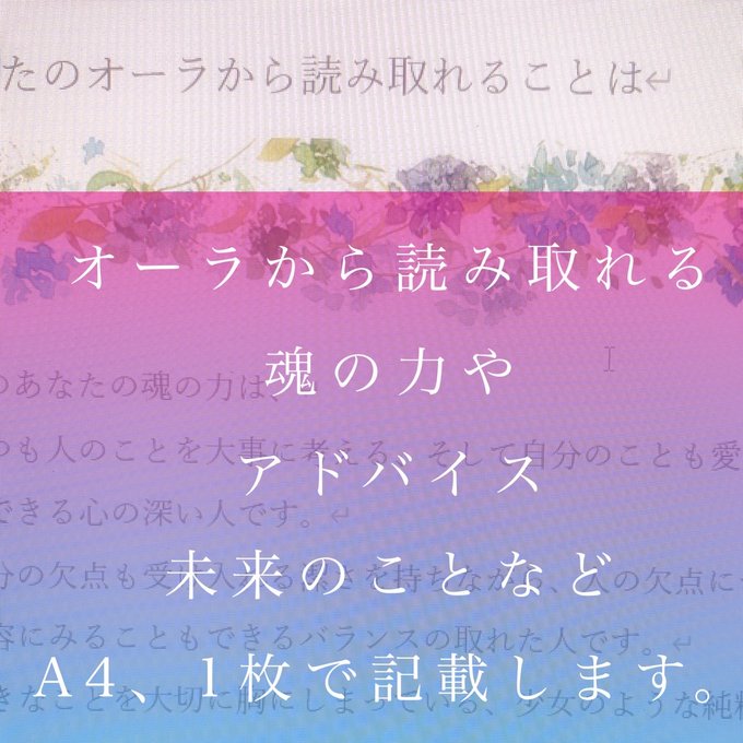 霊視鑑定占い師による、あなたのオーラをよみとります。ご希望の方のオーラもみることができます。