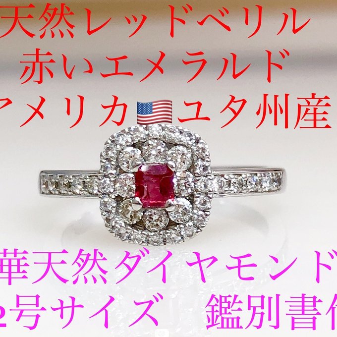 キラキラshop 天然レッドベリル 希少石 豪華 ダイヤ リング 指輪 キラキラshop 天然レッドベリル 希少石 豪華 ダイヤ リング 指輪