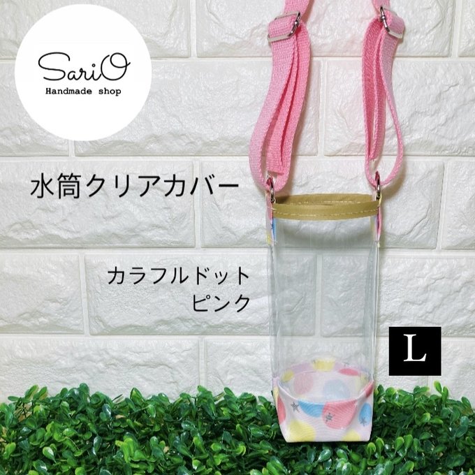水筒カバー L ピンク カラフルドット 水筒ケース キッズ水筒 水筒カバー L ピンク カラフルドット 水筒ケース キッズ水筒