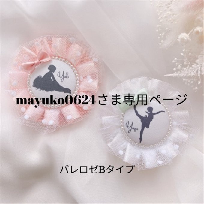 mayuko0624様専用 - Co.Co.TiaraPrincess | minne 国内最大級の 
