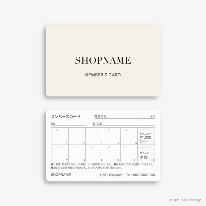 リピートを増やすための販促ツール メンバーズスタンプカード 100枚【日本全国送料無料】 - CONIDESIGN | minne 国内最大級のハンドメイド・手作り通販サイト リピートを増やすための販促ツール メンバーズスタンプカード 100枚【日本全国送料無料】 - CONIDESIGN | minne 国内最大級のハンドメイド・手作り通販サイト