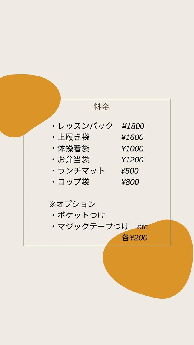 通園通学グッズ。オーダー。 2