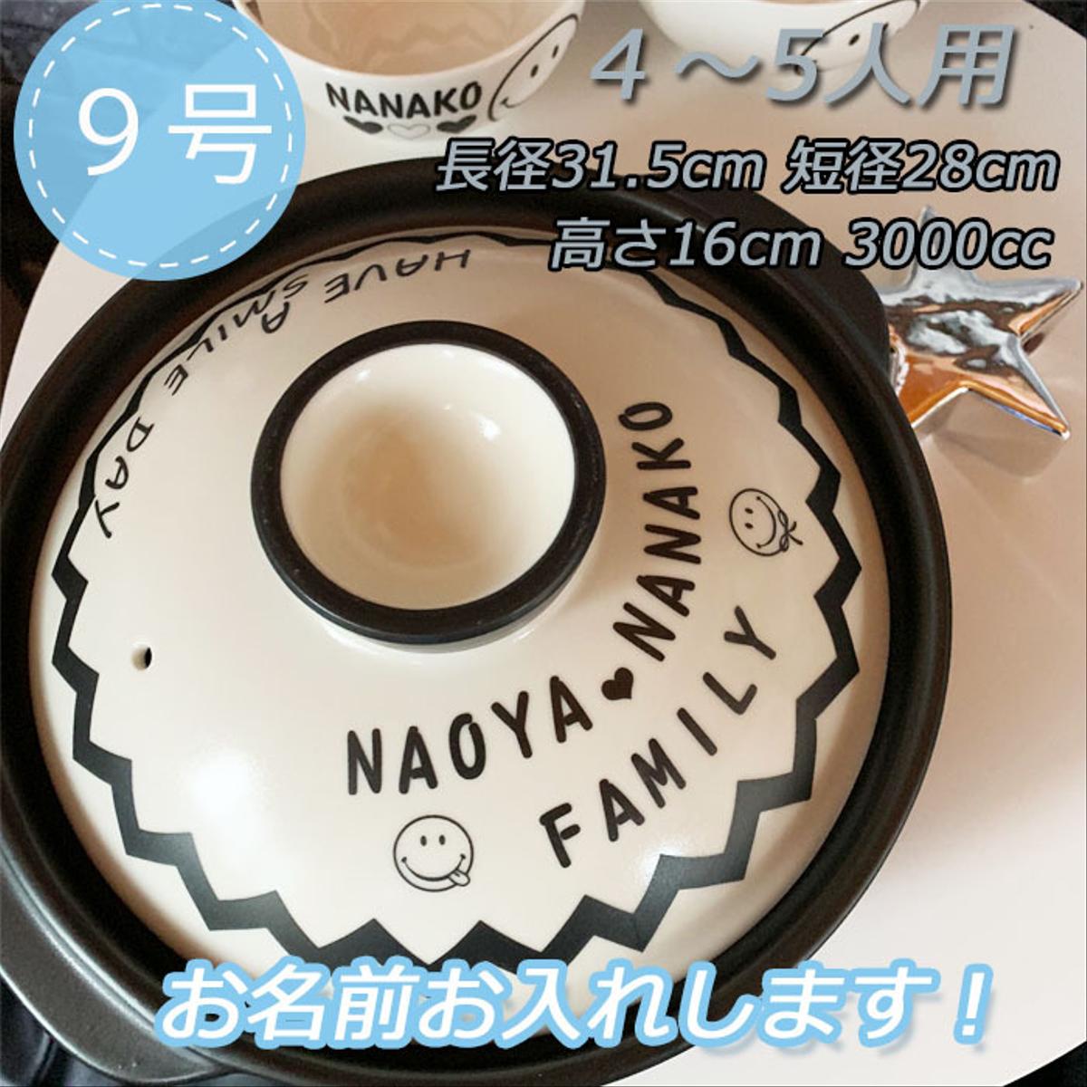 正規品販売 引き出物 結婚祝い 引越し祝い プレゼント オリジナル スマイリー スマイル 9号 4 5人用 土鍋 名入れオーダー 2975 誕生日 ギフト 贈り物 記念日 敬老の日 母の日 父の日 出産祝い 他の 正規品販売 引き出物 結婚祝い 引越し祝い プレゼント オリジナル スマイリー スマイル 9号 4 5人用 土鍋 名入れオーダー 2975 誕生日 ギフト 贈り物 記念日 敬老の日 母の日 父の日 出産祝い 他の