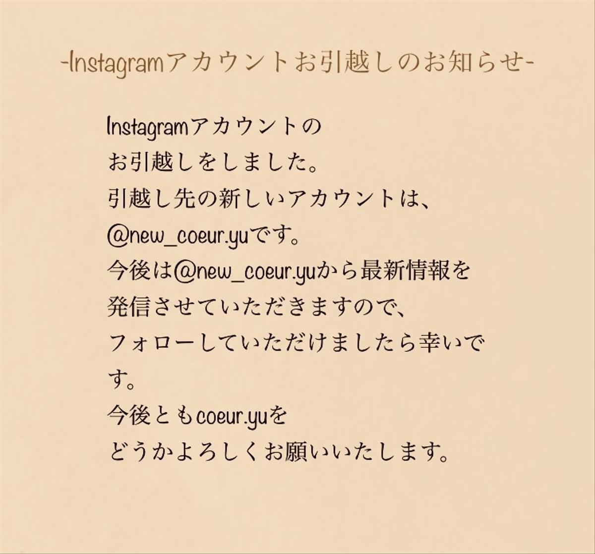Instagramアカウントお引越しのお知らせ