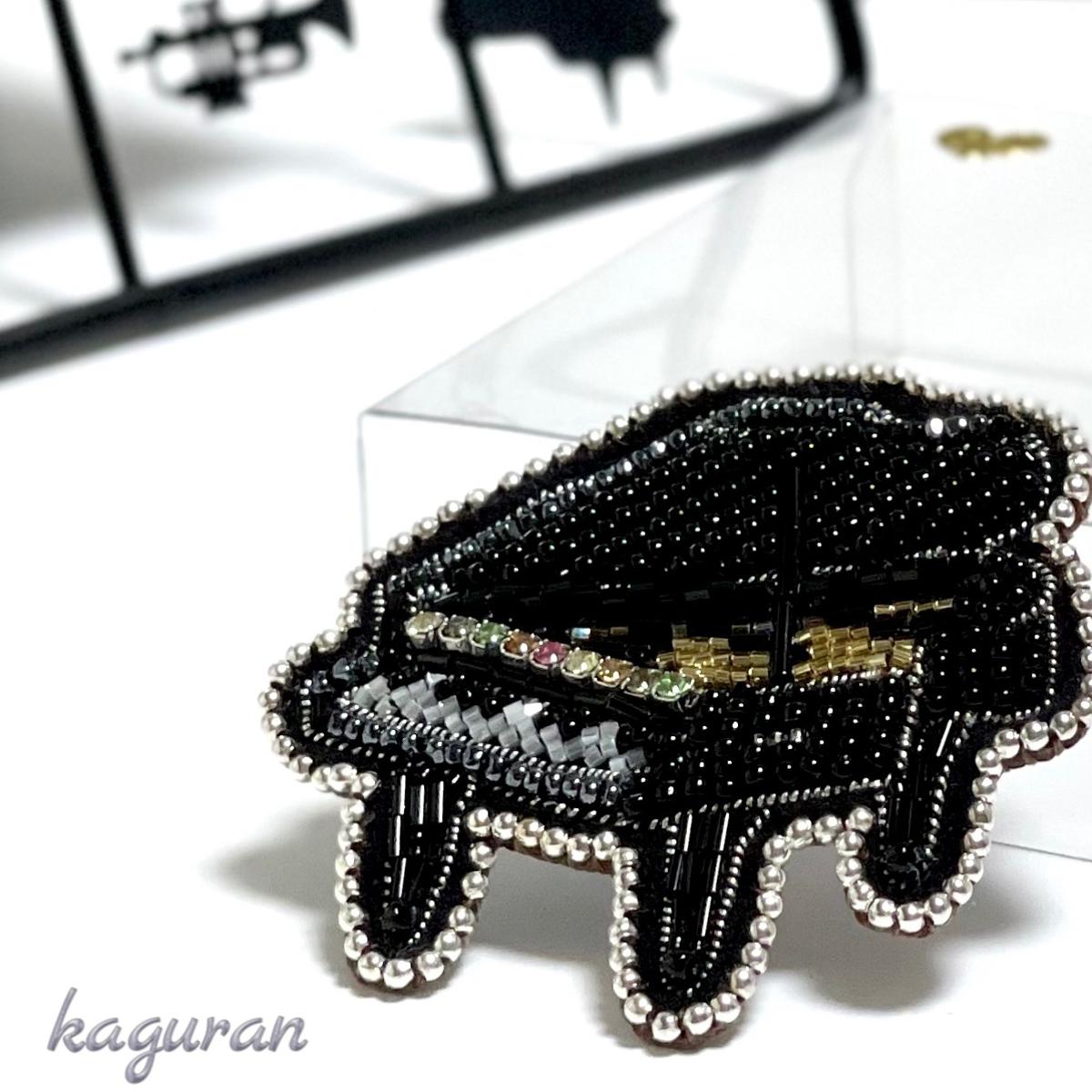 ビーズ刺繍ブローチ⭐︎憧れのグランドピアノ ビーズ刺繍ブローチ⭐︎憧れのグランドピアノ