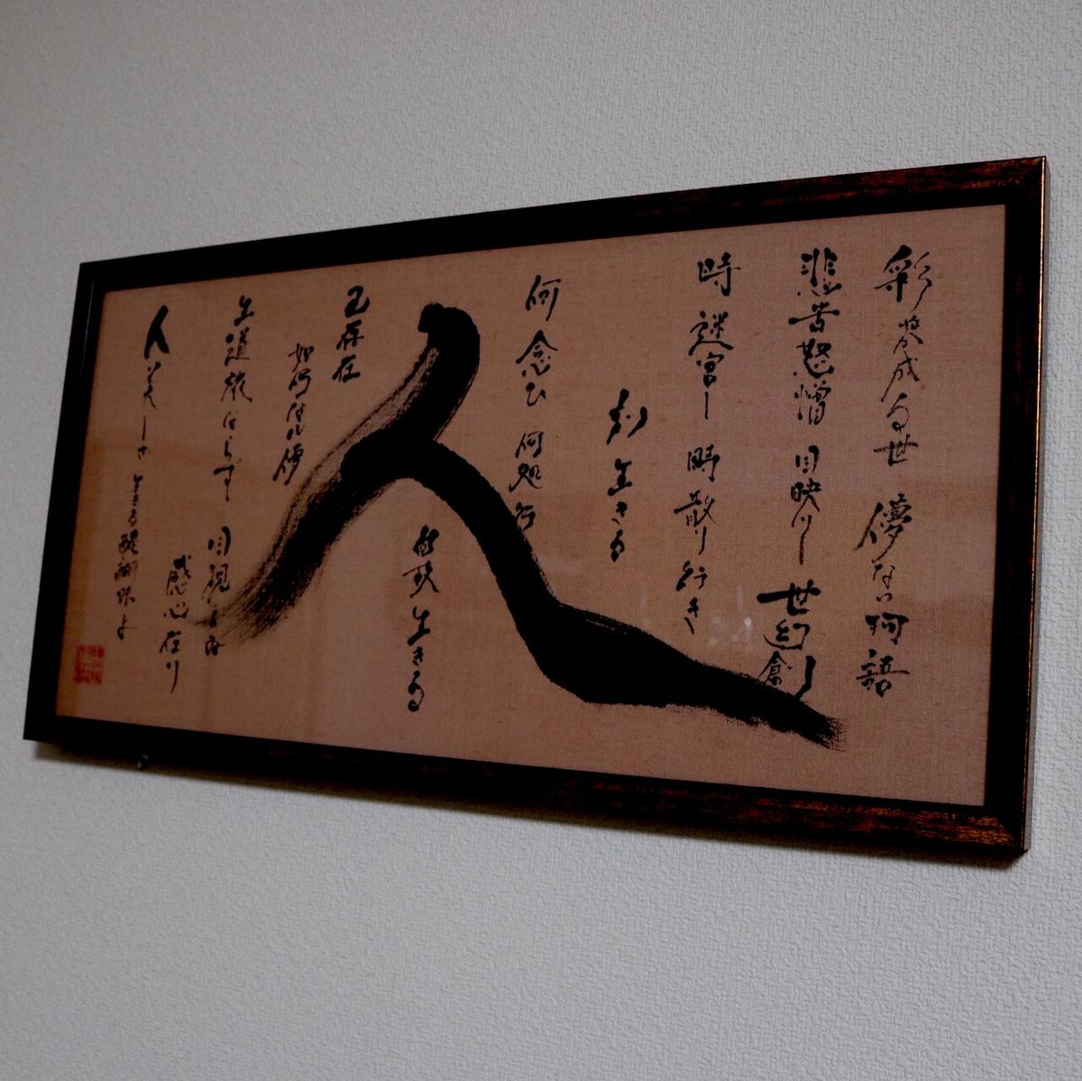 書道「人」 - 書道