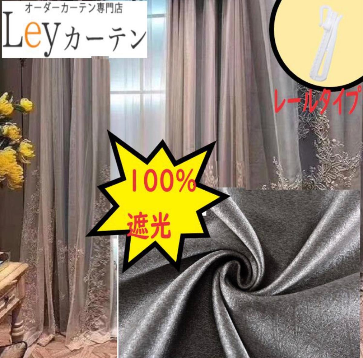 4枚入り セット レース 遮光カーテン レースカーテン オーダーメイド