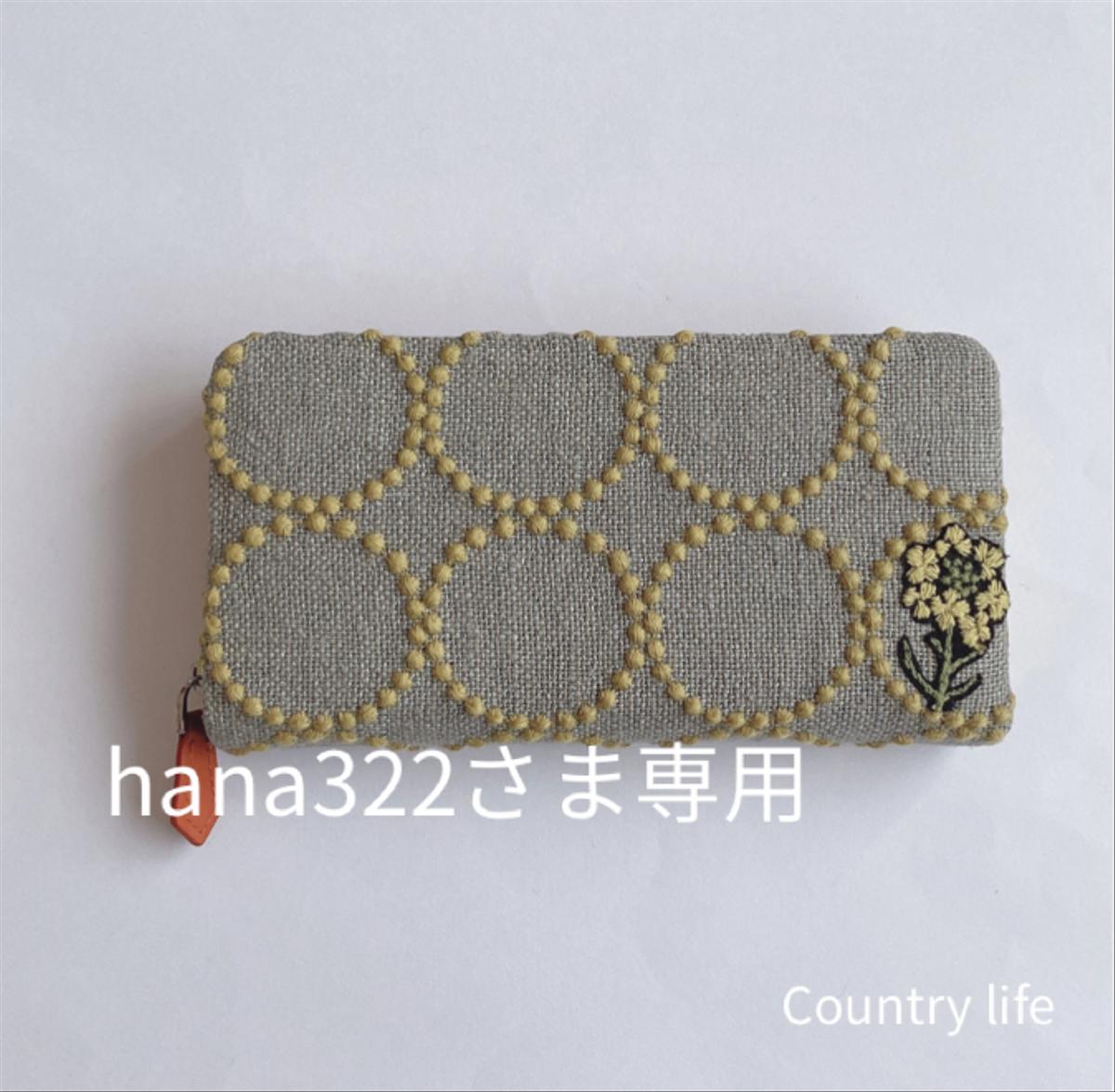 税込) 2341*hana322さま確認専用 長財布 ミナペルホネン ファッション