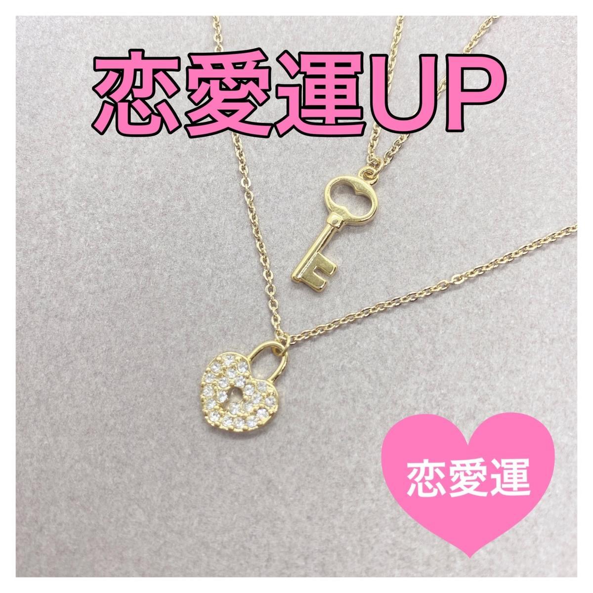恋愛運UPお守り キーネックレス | ncdc-gkp.in