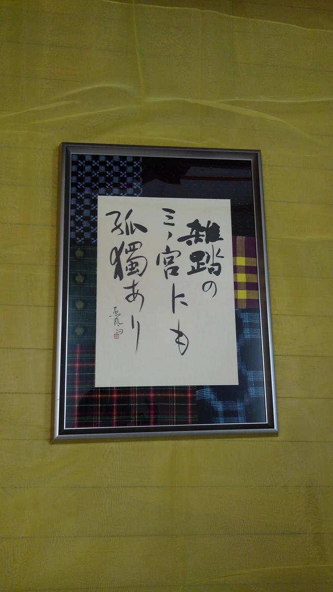 街」 - 書道