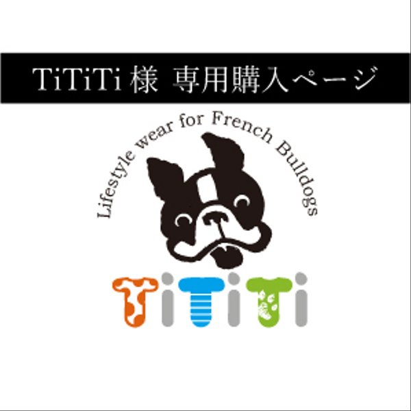 【TiTiTi様専用】フレブルウエアブランドのロゴデザイン