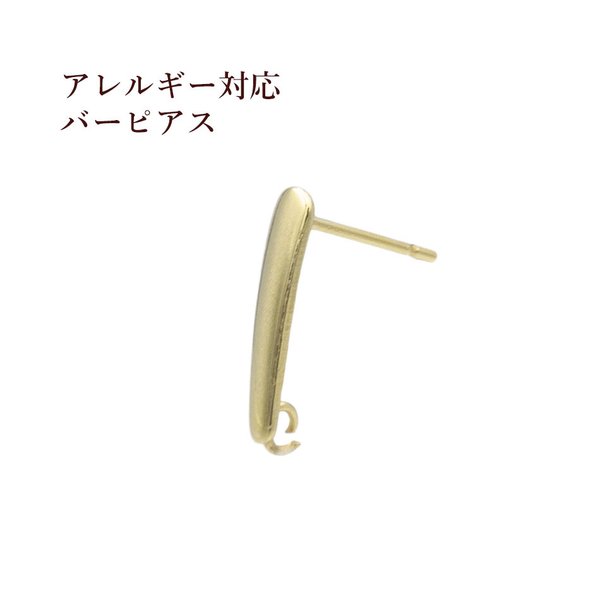 ［20個］ サージカルステンレス / バーピアス / 棒 ［ ゴールド 金 ］ パーツ / 金具 / 金属アレルギー対応