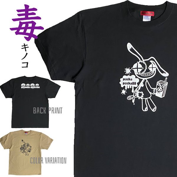 送料無料! Tシャツ ブラック 黒 サンドカーキ メンズ レディース 服 キノコ マッシュルーム 病み かわいい 病みかわいい 地雷 地雷系 オリジナル うさぎ メンヘラ サブカル 大きめ プリント 