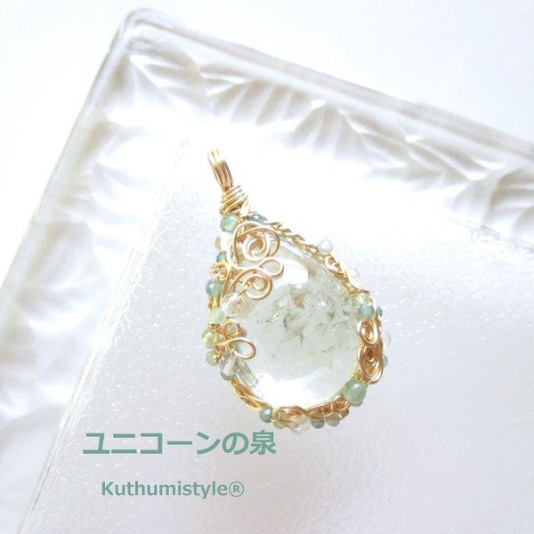 グリーンアメジストペンダント（ワイヤージュエリー☆ワイヤーアクセサリー☆ワイヤーラッピング天然石ネックレス☆KuthumistyleⓇ☆クツミスタイル☆only minne ）