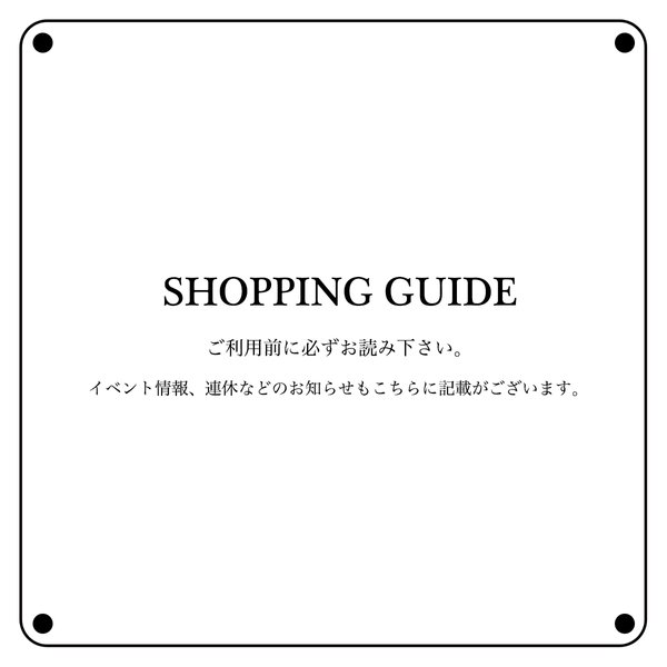 GW休暇のお知らせ・ショッピングガイド・ご購入前に必ずお読み下さい。