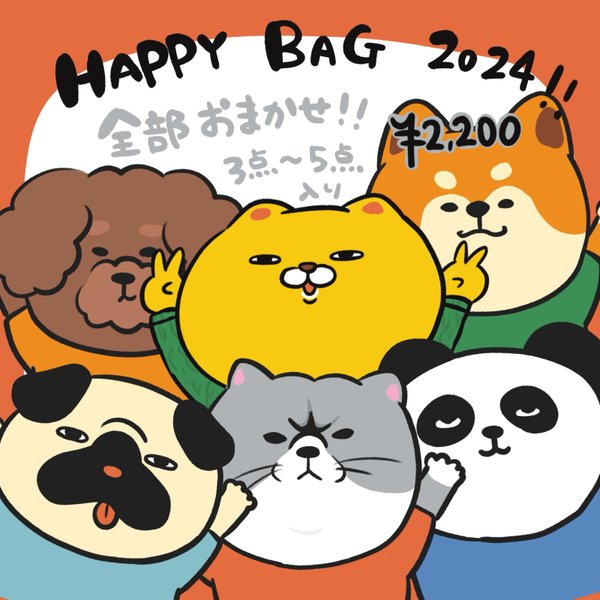 【おまかせ】HappyBag