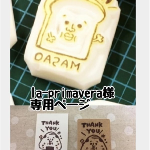 la-primavera様専用ページ