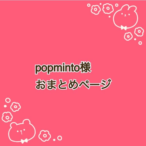 popminto様　4重ガーゼハンカチおまとめ