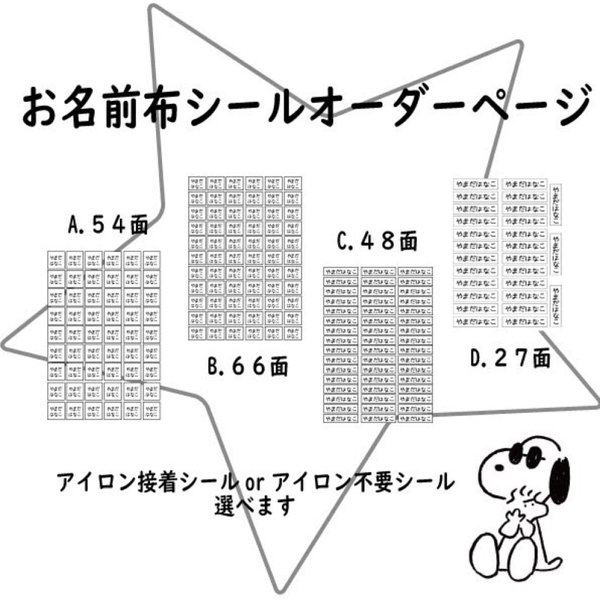 名前布シール アイロン接着シール タグシール