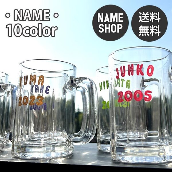 《送料無料》★名入れ10color ビール ジョッキ 380ml /n253