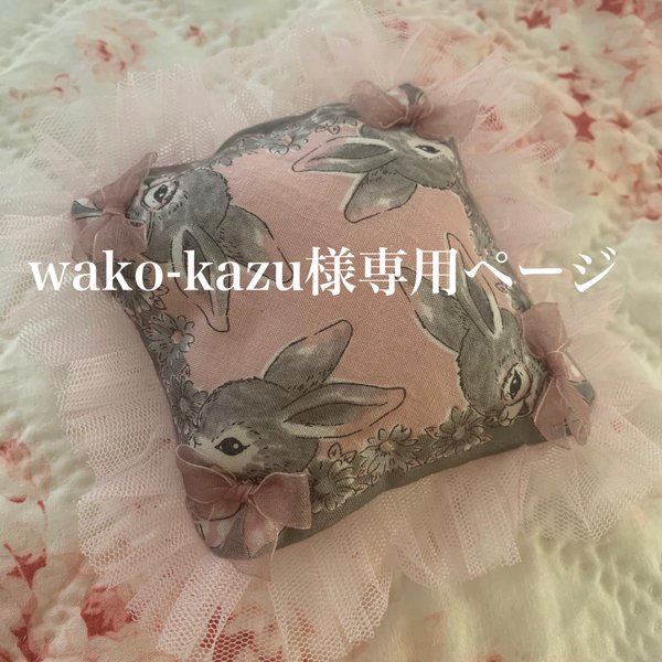 wako-kazu様専用ページ ドール用 クッション うさぎと花