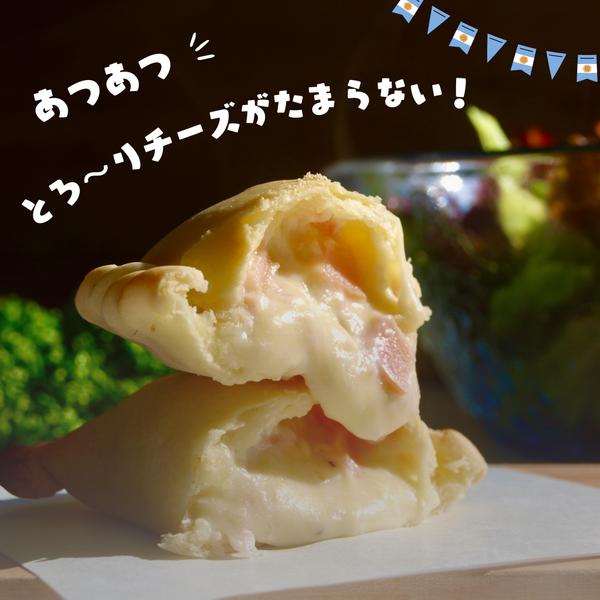 （ハムチーズ）冷凍エンパナーダパック６個入り　Empanada Jamon y Queso Pack