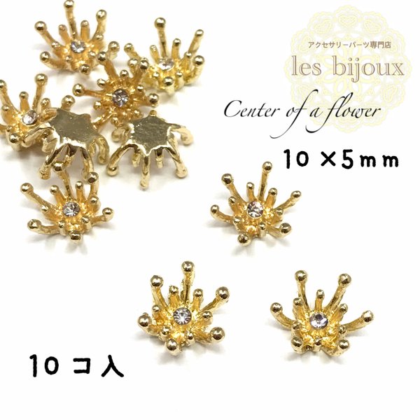 フラワーパーツ＊花芯＊A級ガラスストーン＊10ｘ5ｍｍ＊10個入り［P-089］