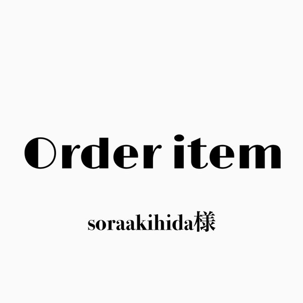 soraakihida様 Order item