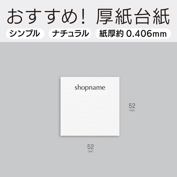 【200枚 お得すぎる800枚】ナチュラル質感厚紙正方形52m アクセサリー 台紙 オーダー バガス紙 