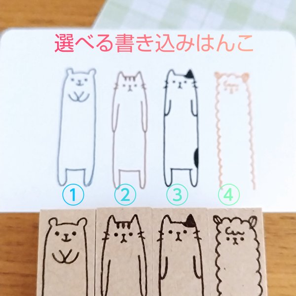 選べる書き込みはんこ(のびーる)１個480円