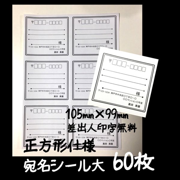 宛名シール大60枚 シンプルモノクロ正方形