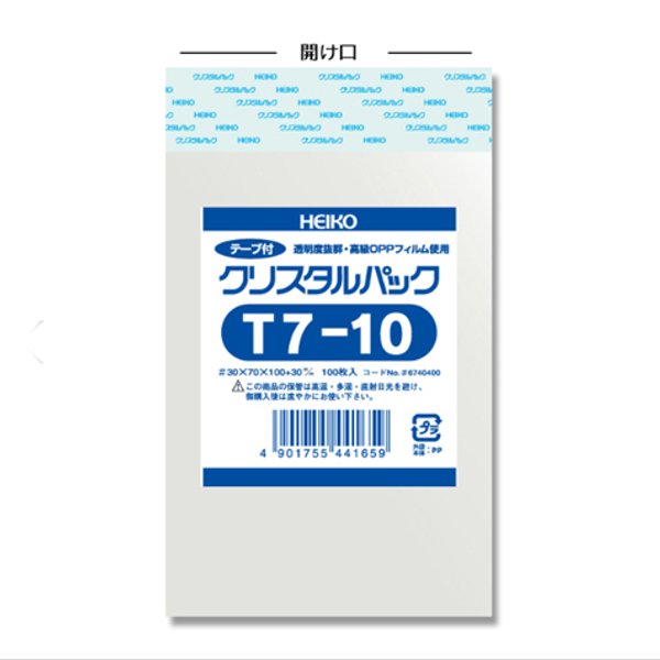 やぶれにくい！帯電防止処理済　テープ付き透明OPP袋クリスタルパック(T7-10)