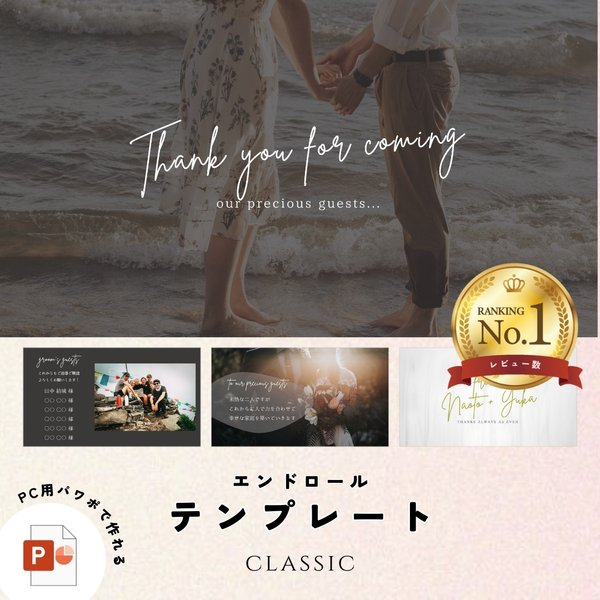 エンドロール（シック） テンプレート【PC用】結婚式