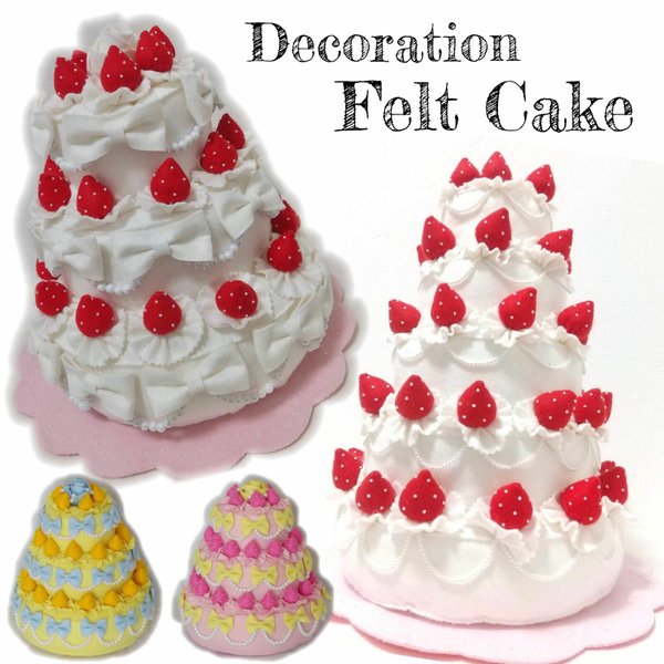 【選べる45色＊ビッグサイズのデコレーションケーキ】ウェディングケーキ フェルト いちご 誕生日 フォトアイテム結婚式