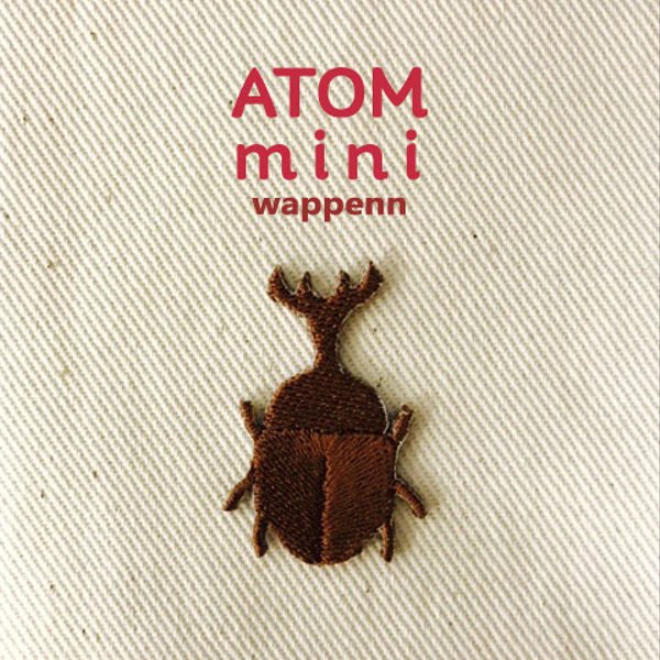 ＡＴＯＭ　ｍｉｎｉワッペン－こんちゅう③　カブトムシワッペン