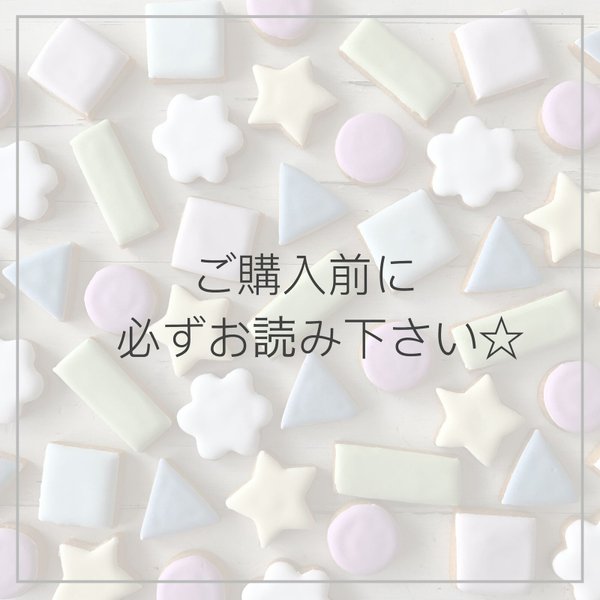 ※ご購入前に必ずお読みください。