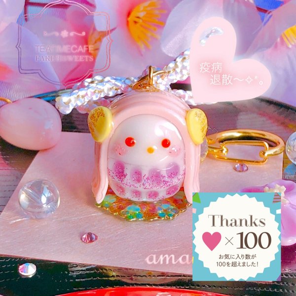 コロナ終息まで❣️期間限定🌸和菓子風🍡アマビエさま♡キーホルダー🌸水晶(厄除け作用)付き🔮