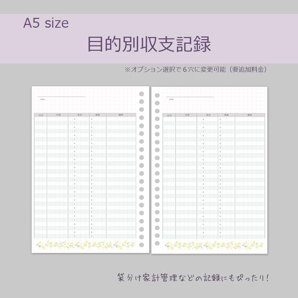 【A5】目的別収支記録＊袋分け家計管理にも！ ※追加料金で6穴などに変更可