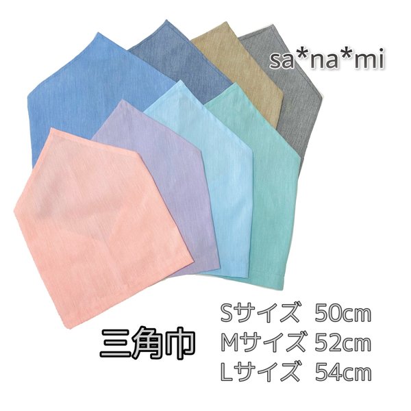 【国産綿ポリ使用】シンプル キッズ三角巾  S、M、Lサイズ  エプロンとおそろい