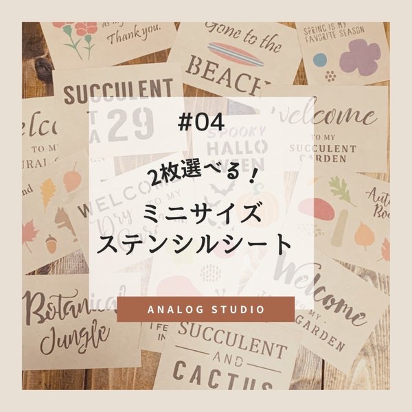 #04《2枚選べる》A7サイズのステンシルシート（58〜78）